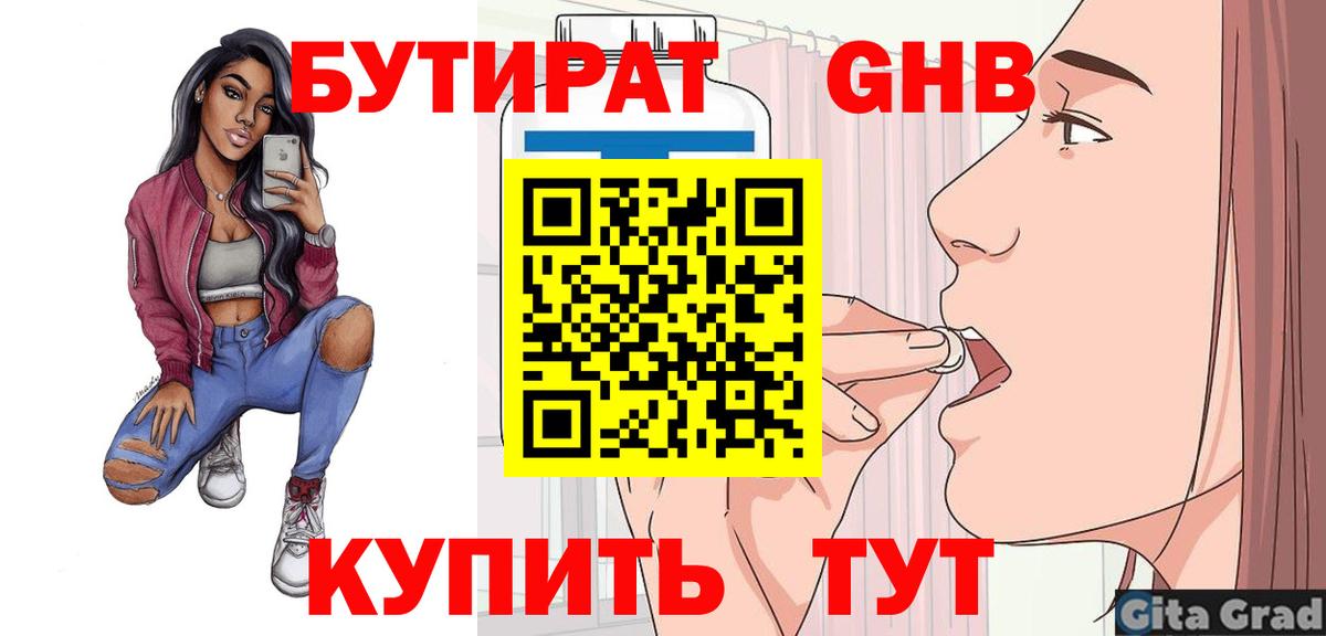 БУТИРАТ BDO  Бутират  Кудрово  Вход с VPN 