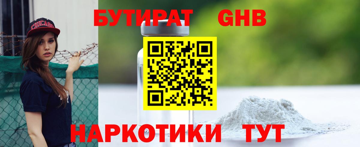 БУТИРАТ Butirat Кудрово