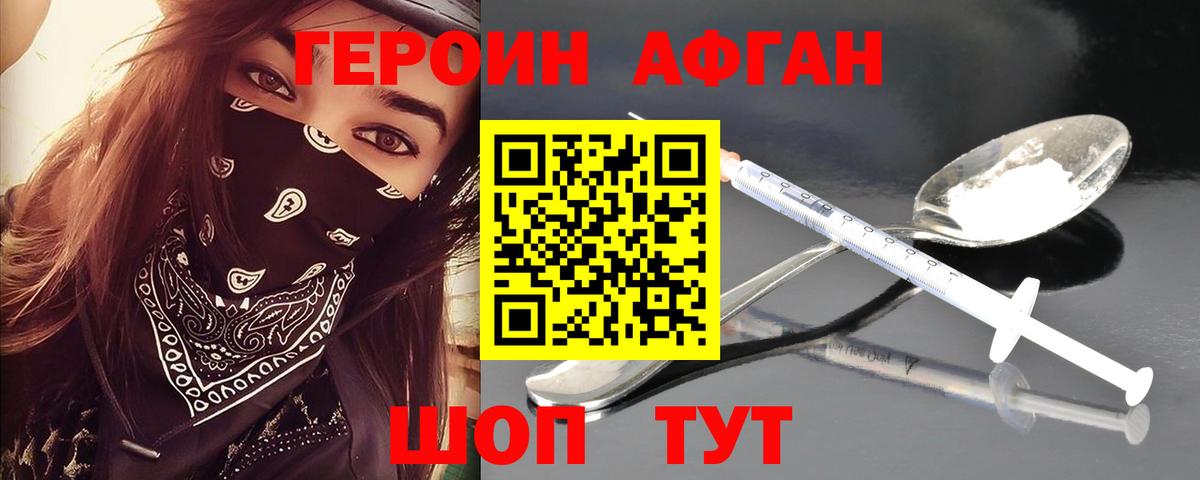 Героин белый Кудрово