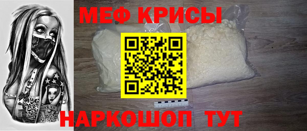 Меф мяу мяу  Кудрово