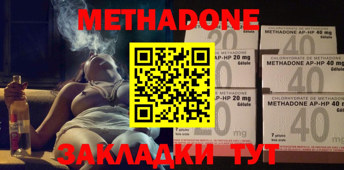 Метадон methadone Кудрово