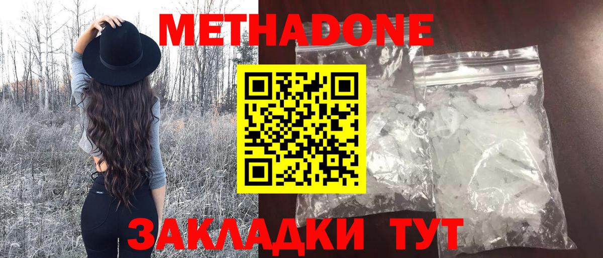 Кудрово  МЕТАДОН VHQ  Метадон methadone  Вход с VPN 
